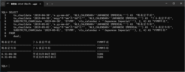 Oracle19cの新元号「令和」対応 – note2self